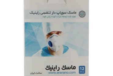 ماسک سوپاپ دار تنفسی راینیک (بسته 12 عددی)